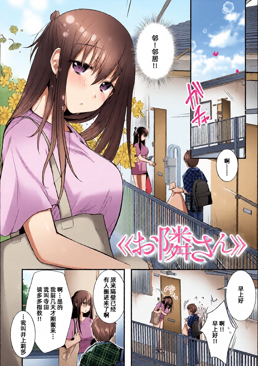 [森ぐる太]《邻居》【雪糕少女汉化组】