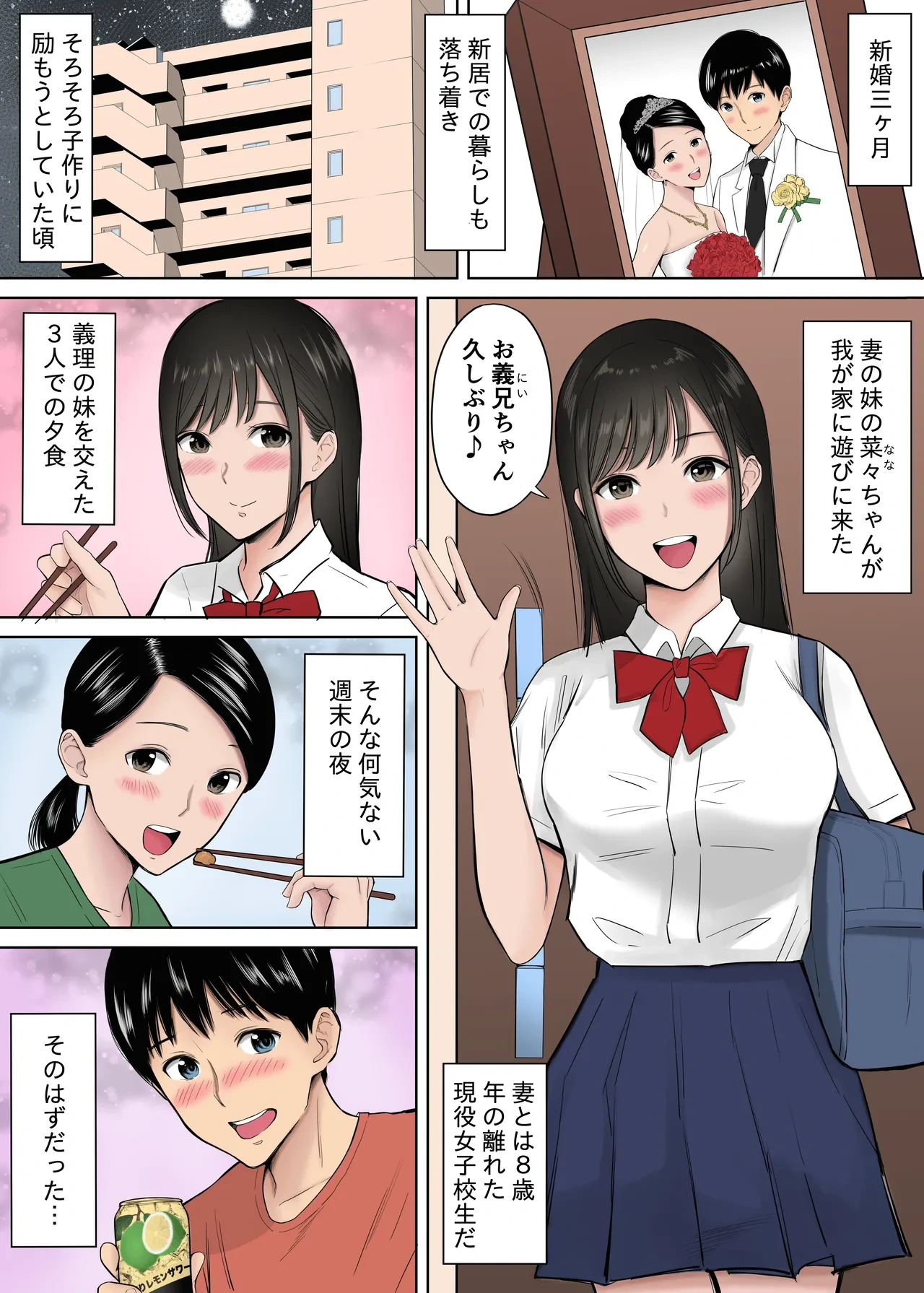 [Junsei Chuurenpoutou] Tsuma no Tame ni Tameta Kozukuri Seishi o Gimai no JK Manko ni Nagashikondeshimatta Boku. [Colorized]