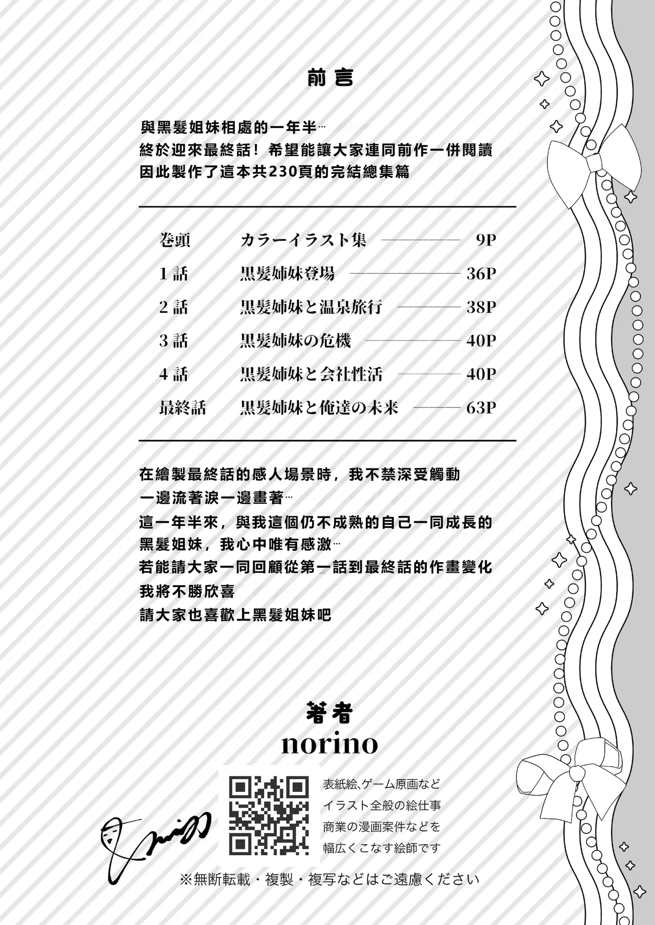 [&norino (norino)] Sono Toshi no Hanareta Kurokami Shimai to Omeko suru Hanashi ~Kandou no Kanketsu Soushuuhen~ [Chinese] [XY个人翻译] [Digital]