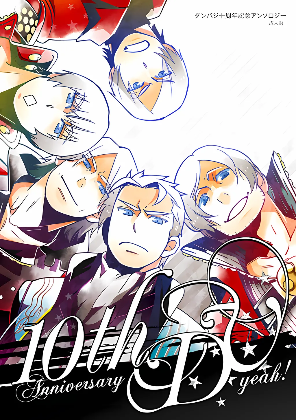 [Anthology]10th Anniversary DV Yeah!!! [Dante x Vergil](Devil May Cry) [Chinese]