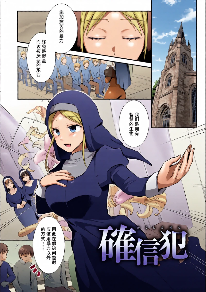 [Mori Guruta] Kakushinhan | 明知故犯 (Kochokocho Pakopako Bikunbikun) [Chinese] [雪糕少女汉化组] [Digital]