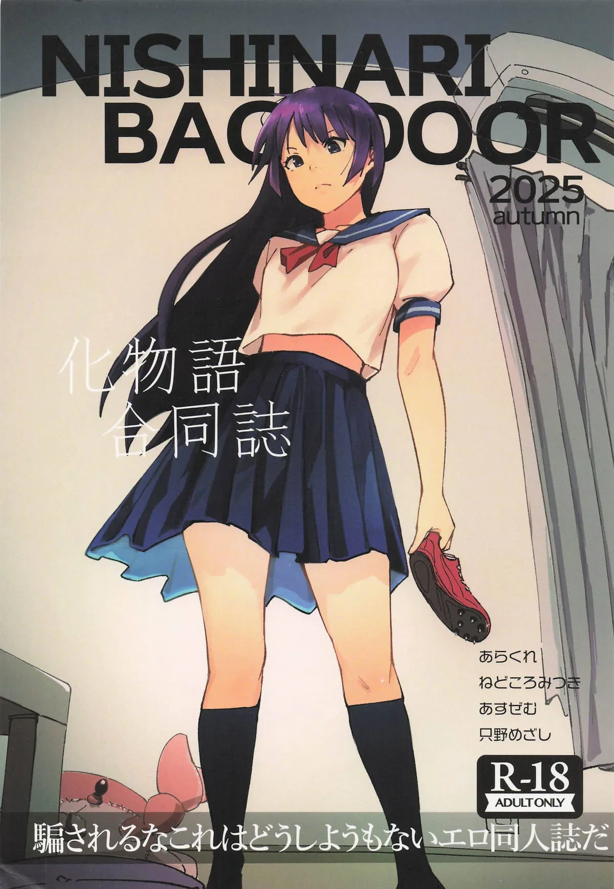 (SC2025 Autumn) [NISHINARIBACKDOOR (Arakure)] Isekai Tensei no  Hanashi o Shiyou | Let's Talk About Being Reincarnated to Another World (NISHINARI BACKDOOR 2025autumn Bakemonogatari Goudou) (Bakemonogatari) [English] [Gagak_Ireng]