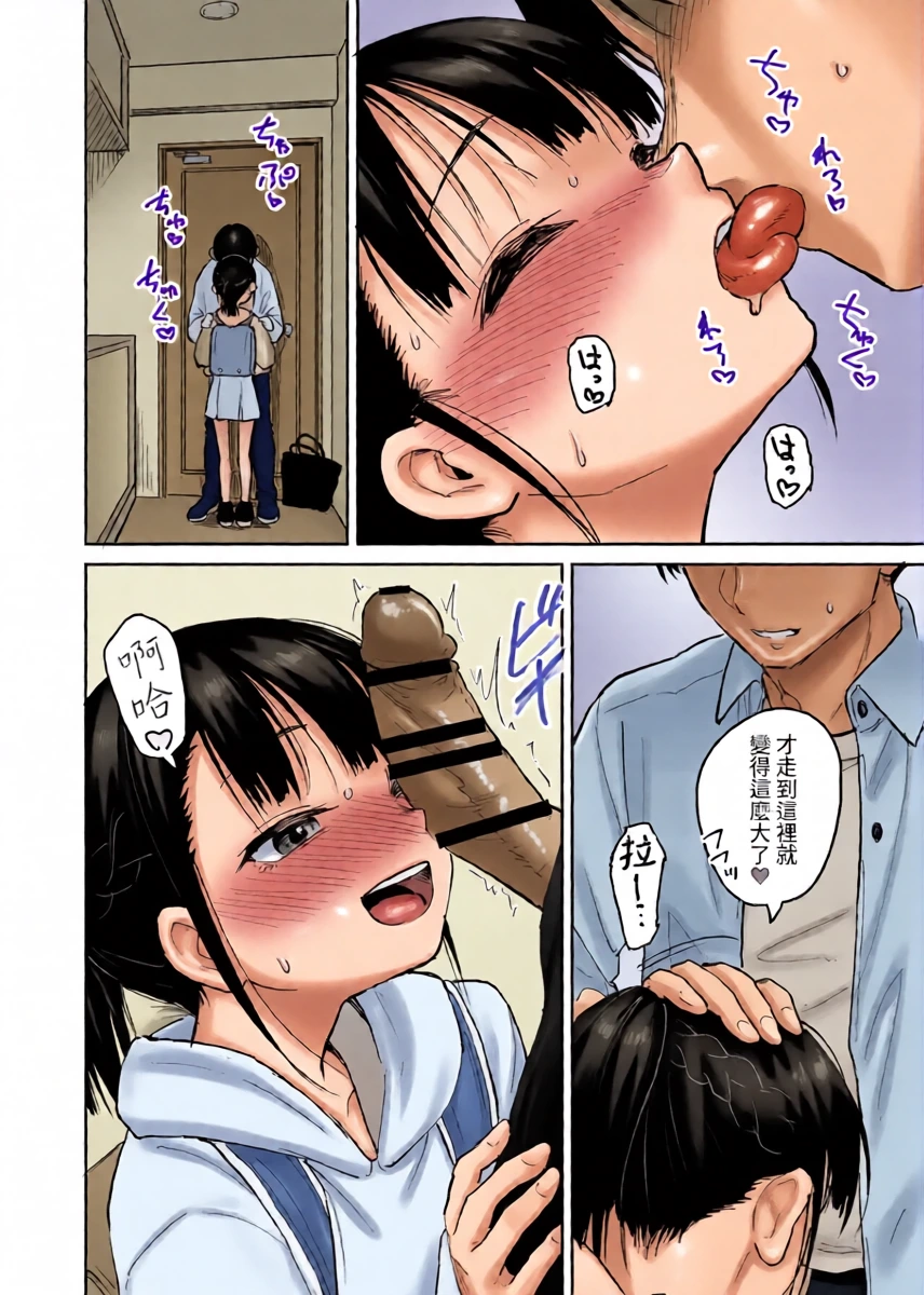 [Pennel] Loli Irruma Manga [Chinese]