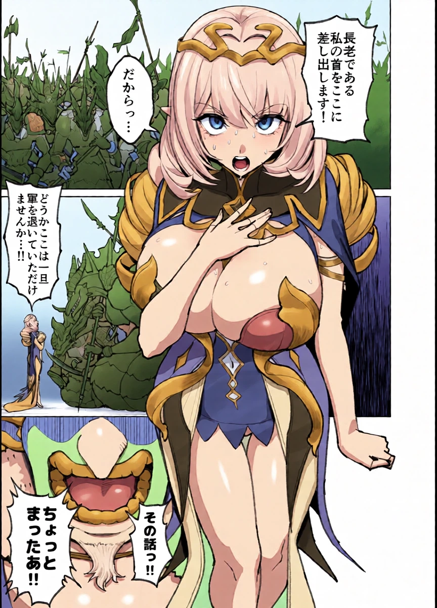 エルフ８Ｐ漫画