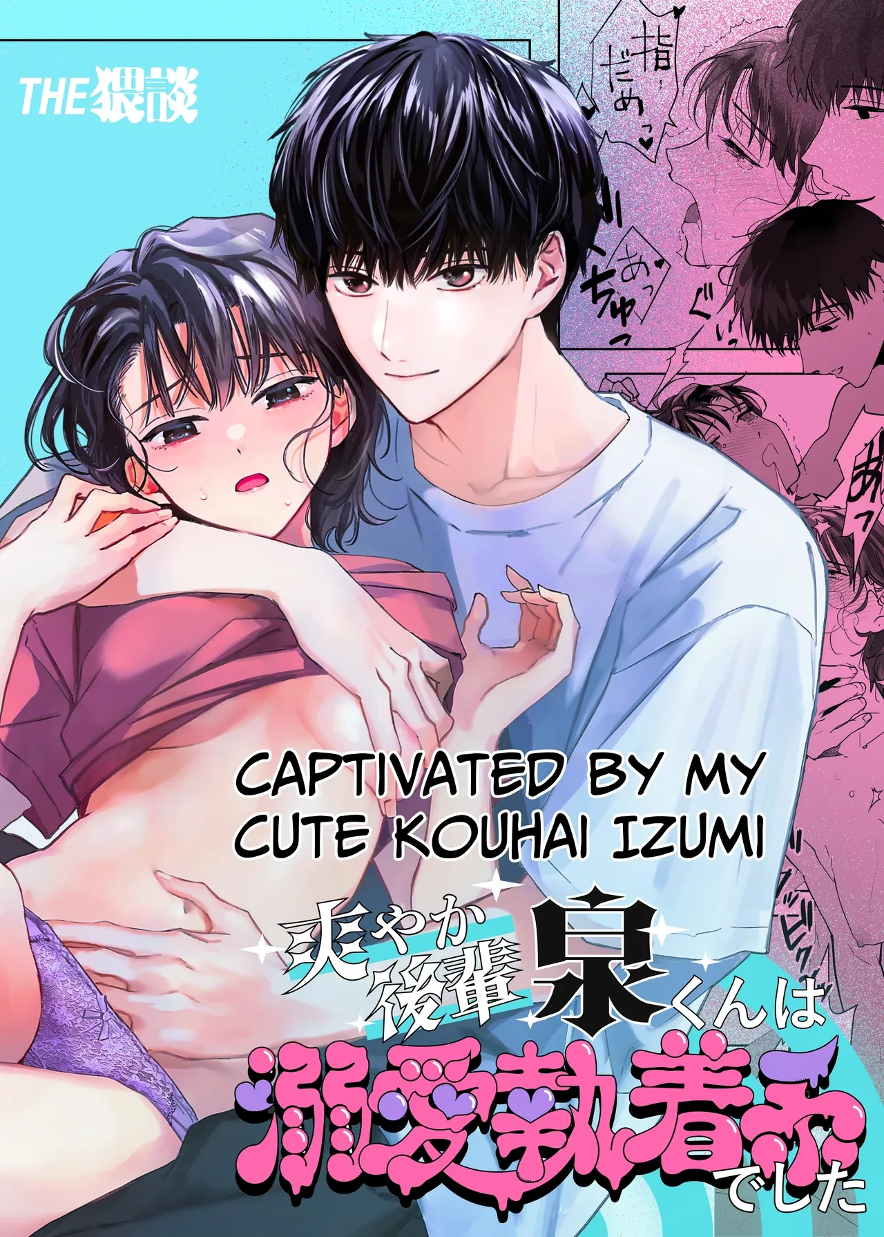 [THE Waidan (Uri)] Sawayaka Kouhai Izumi-kun wa Dekiai Shuuchaku-kei deshita | Captivated by my Cute Kouhai Izumi [English] [Daichi Chantal] [Digital]