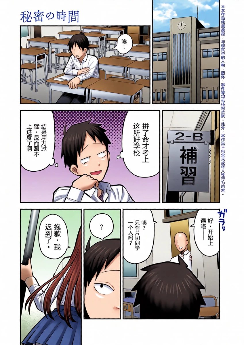 [Ebi Fry Teishoku] Himitsu no Jikan | 秘密的时间 (COMIC Anthurium 2024-03) [Chinese] [易碎品个人汉化] [Digital]