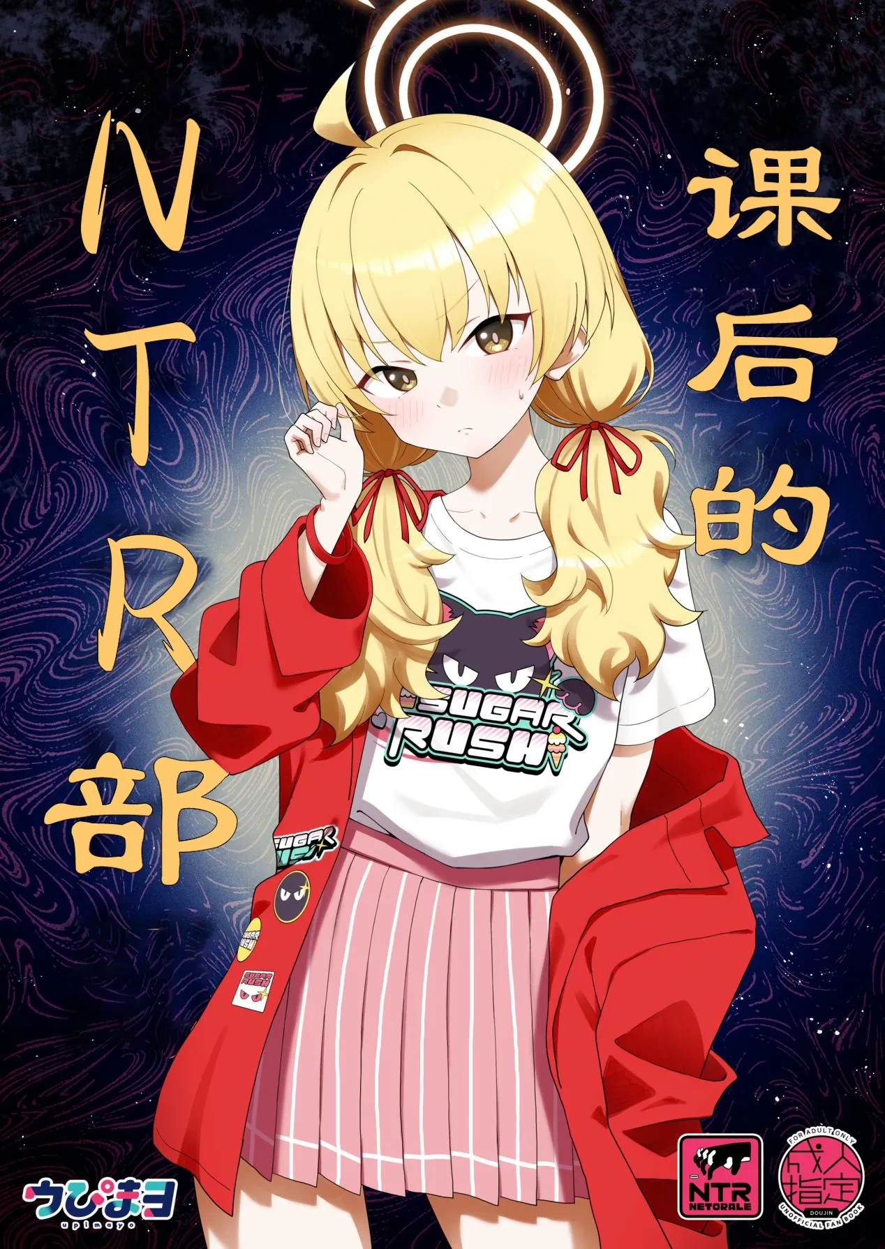 [Afterglow (Upimayo)] Houkago Netorare-bu | 课后的NTR部 (Blue Archive) [Chinese] [瓦尼瓦尼个人汉化] [Digital]