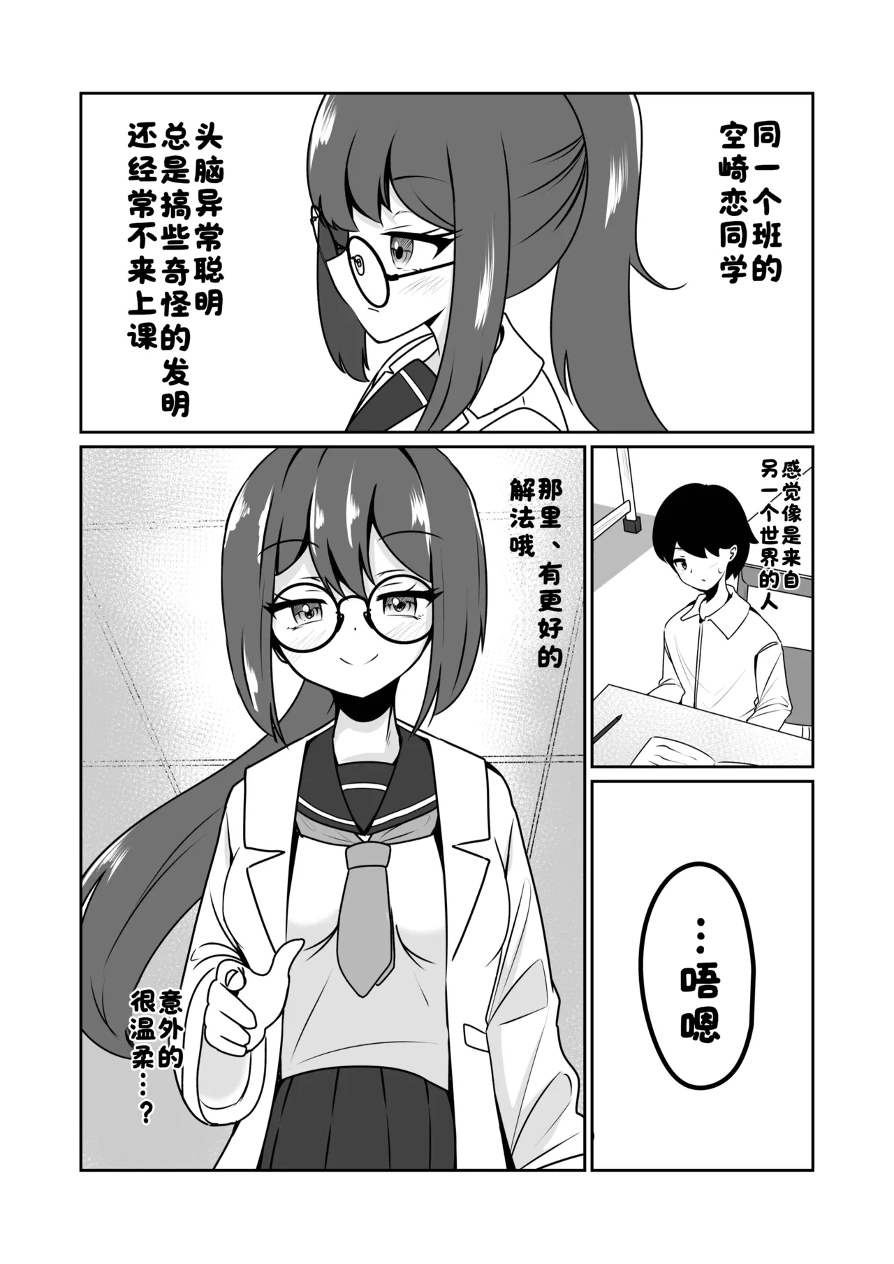 [Tenkuu Guardrail (Midunami Sakura)] Mad Scientist no Onnanoko ni Kokuhaku Sarenagara Saimin Souchi o Present Sareru Hanashi. | 被疯狂科学家少女告白的同时，还收到了催眠装置作为礼物的故事。 [Chinese] [酸菜魚ゅ°个人汉化]