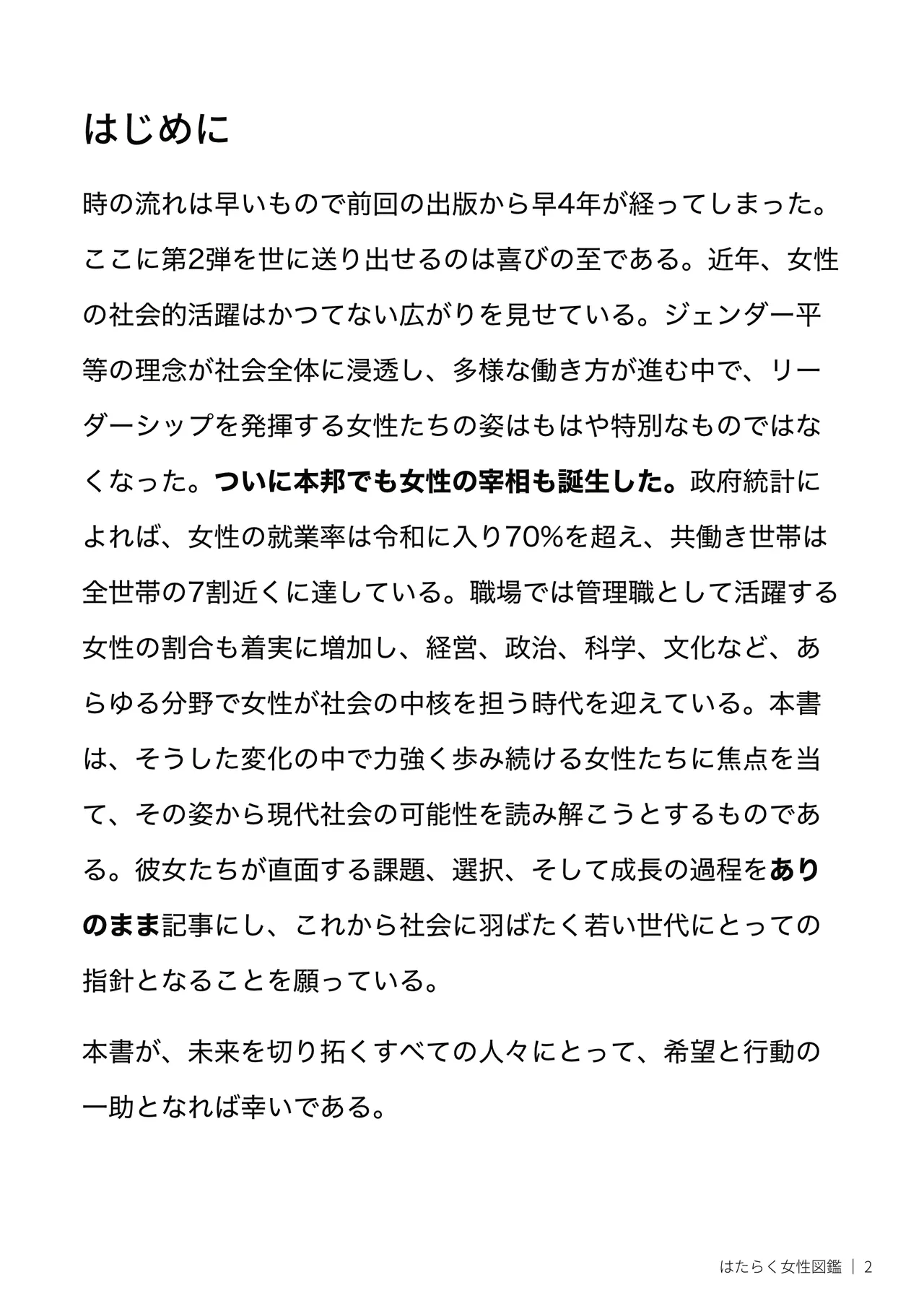 [Yoiko Books] Hataraku Josei Zukan vol.2 ～Hayaraku Josei no Ichi Nichi "Hirugao/Yorugao" ni Mitchaku!～