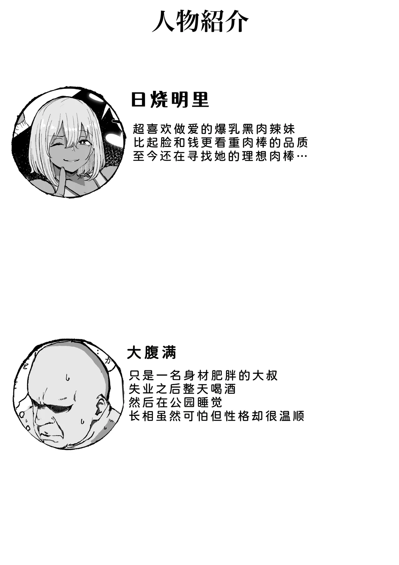 [Iromo no Tei] Kuro Gal Akari no Oji-san Senzoku Seikatsuroku ~Papa-katsu Janakute Honki no Koi desu~ [Chinese] [COW个人汉化]