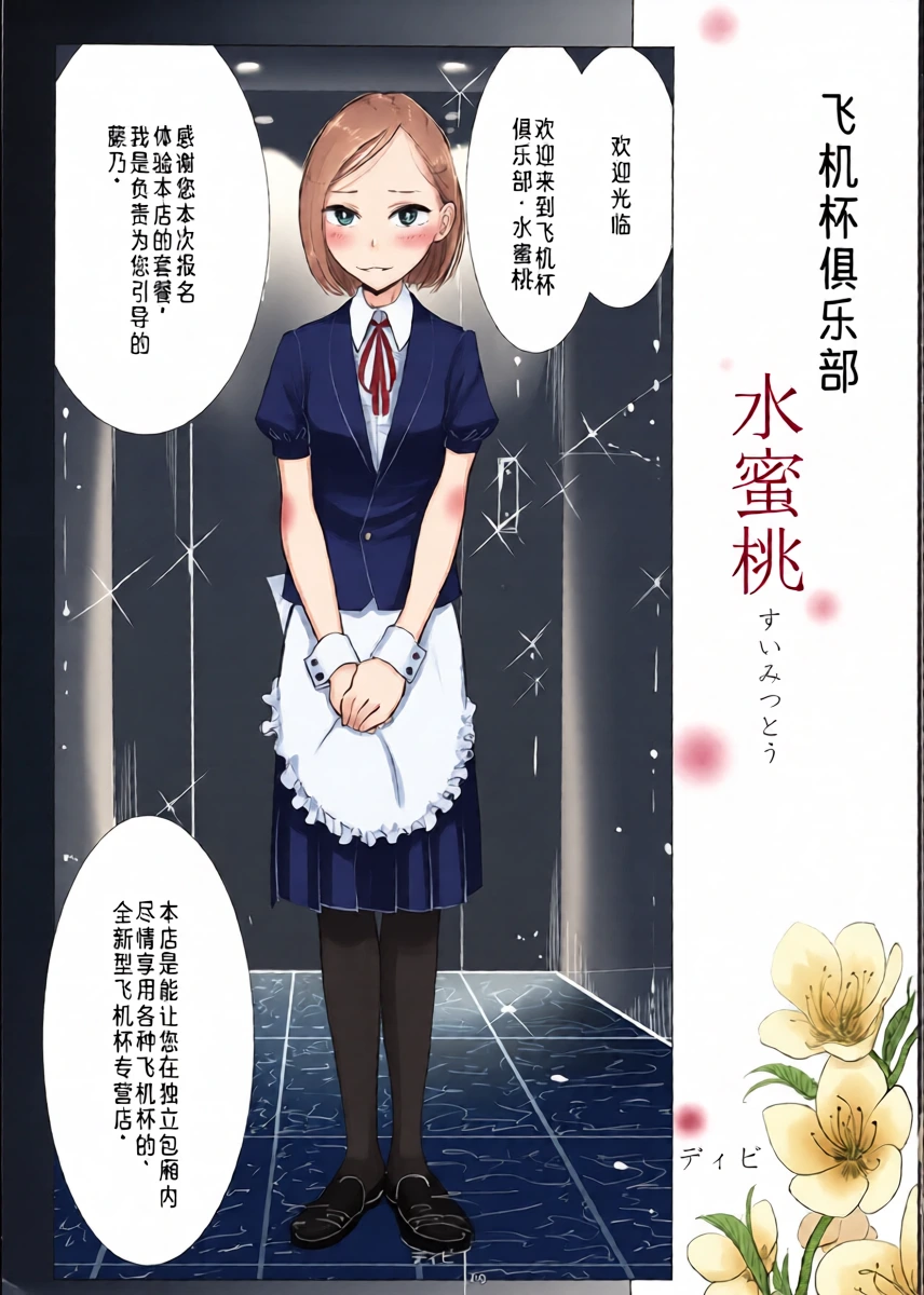 [ディビ] オナホ倶楽部-水蜜桃-[書肆マガジンひとり (どざむら)](GMF)[廉价汉化组]