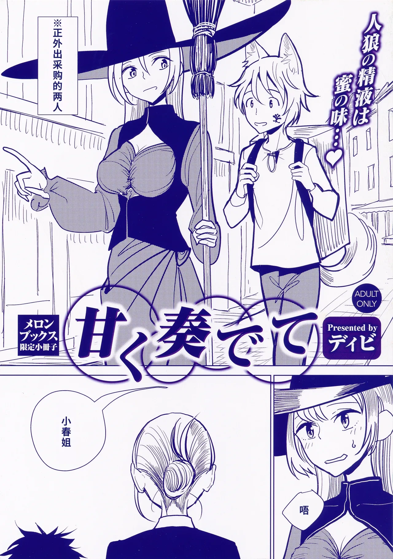 [Dhibi] Amaku Kanadete Melonbooks Gentei Shousasshi [Chinese]