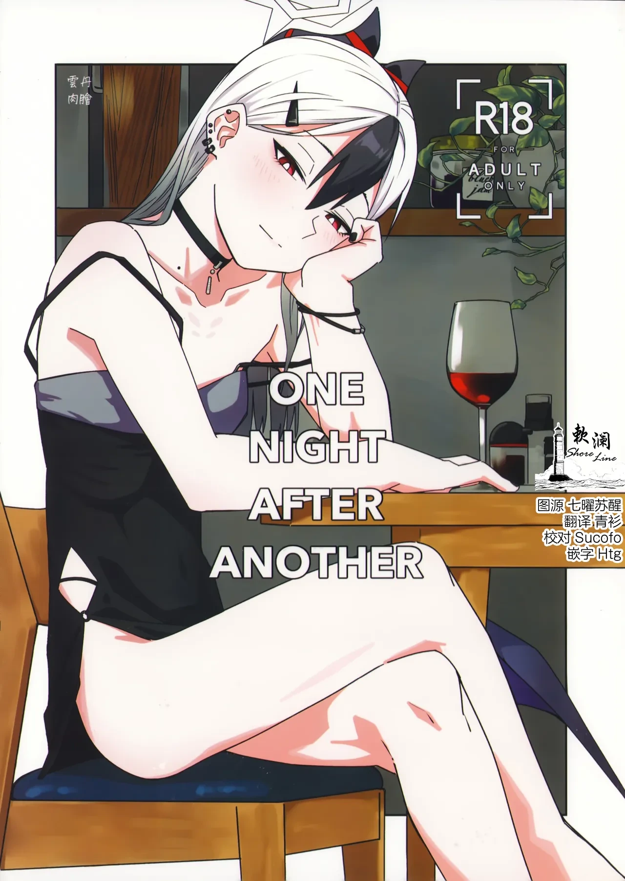 (C107) [Mara Nekonabe (Uniyukke)] ONE NIGHT AFTER ANOTHER (Blue Archive) [Chinese] [欶澜汉化组]