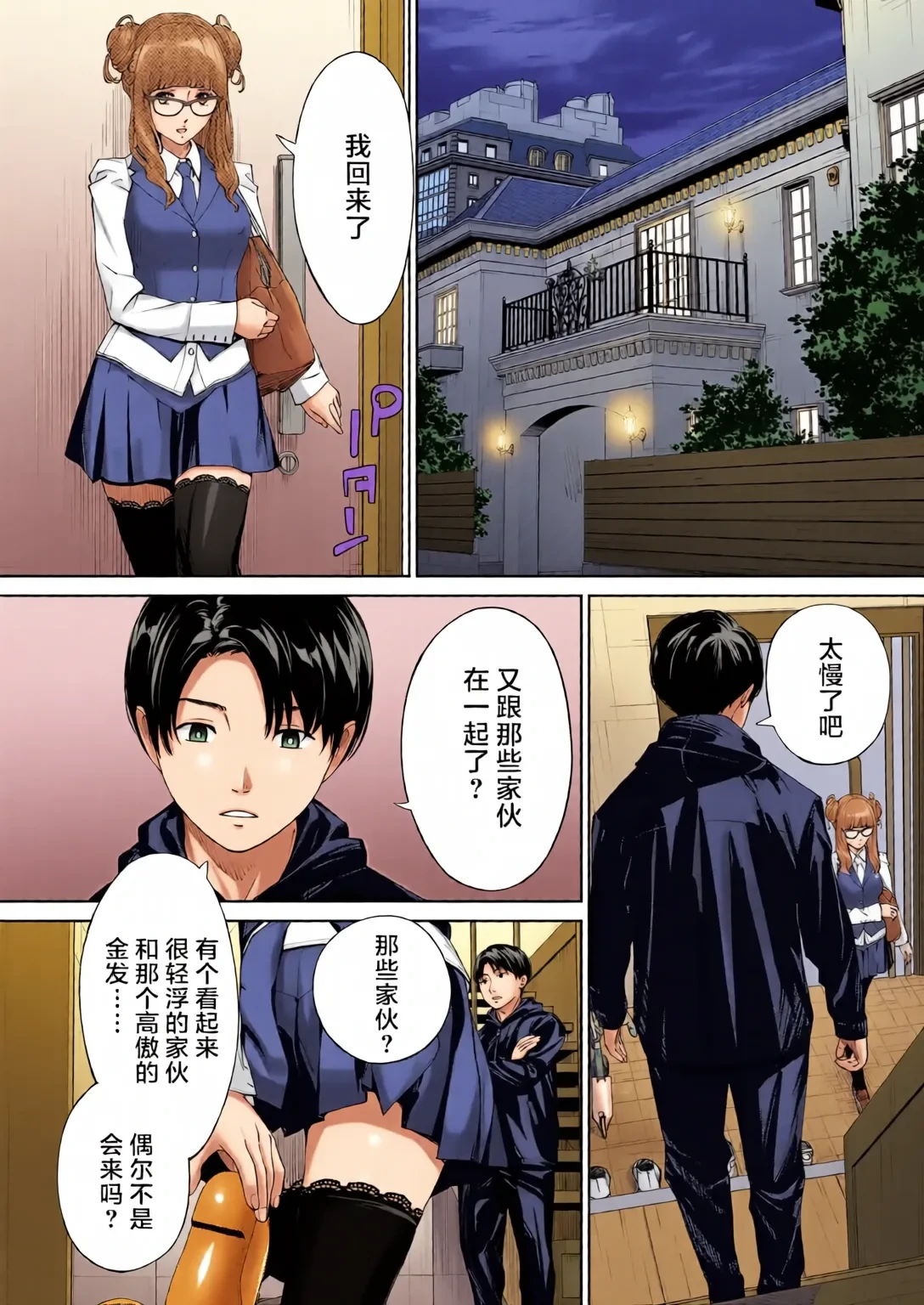 [全彩乱涂机上色][Seto Yuuki] Yuuzai desu. Ch. 2 | 有罪 Ch. 2 (COMIC Mugen Tensei 2022-10) [Chinese] [路过的骑士汉化组][Colorized][Decensored] [Digital]
