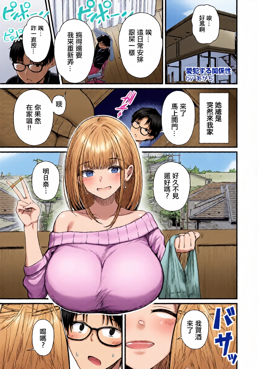 [Agachi] Aihan Suru Kankeisei (ANGEL Club 2026-05) [Chinese] [Digital]