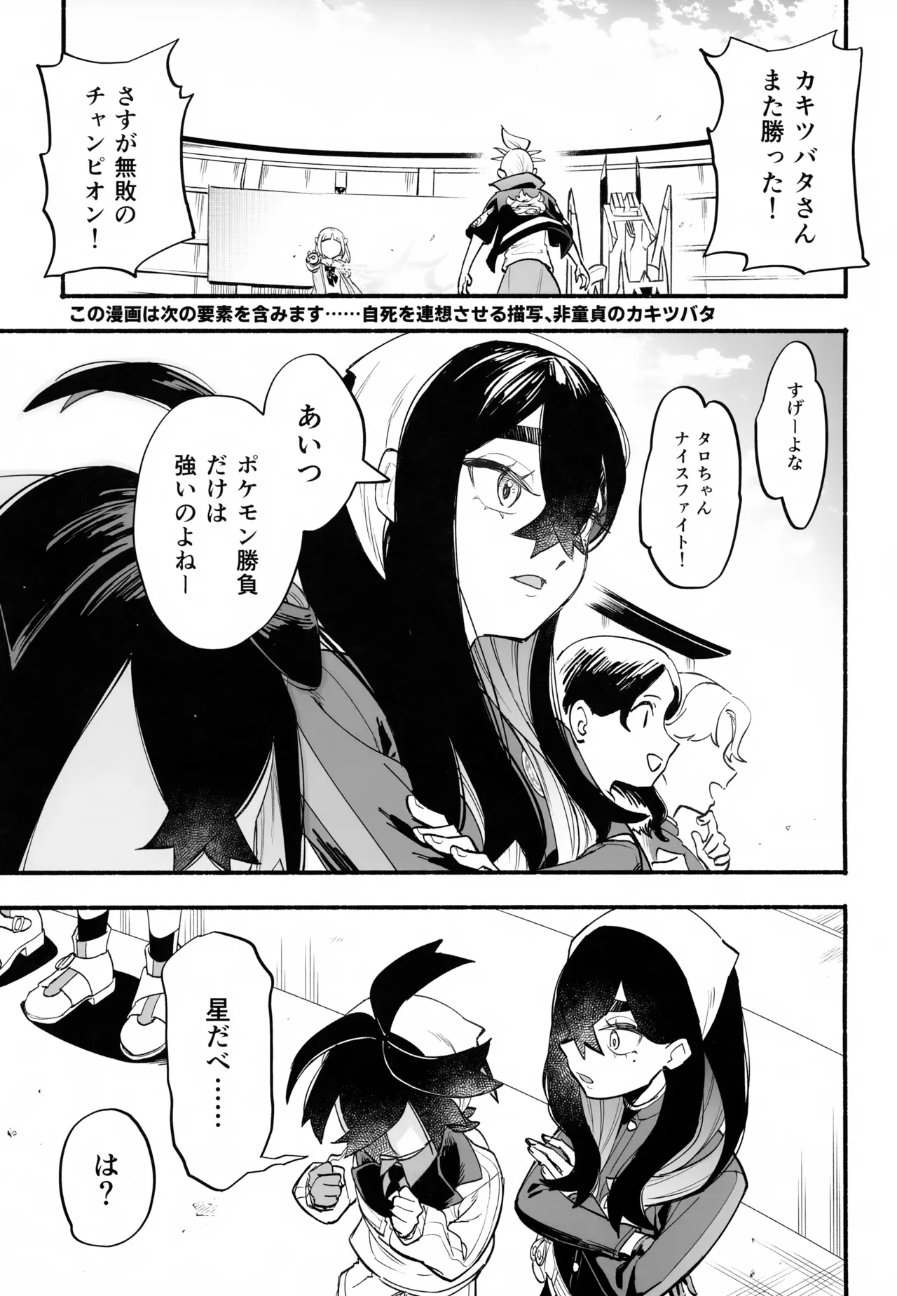 (Yume wa Pocket no Naka ni 8) [Udon no Hoshi (Saikyo Don)] Honshin (Pokémon Scarlet and Violet)