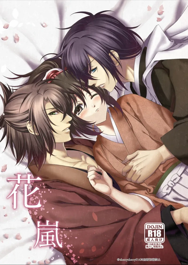 [Hana*Haru (sherry)] Hanaarashi (Hakuouki) [Digital]