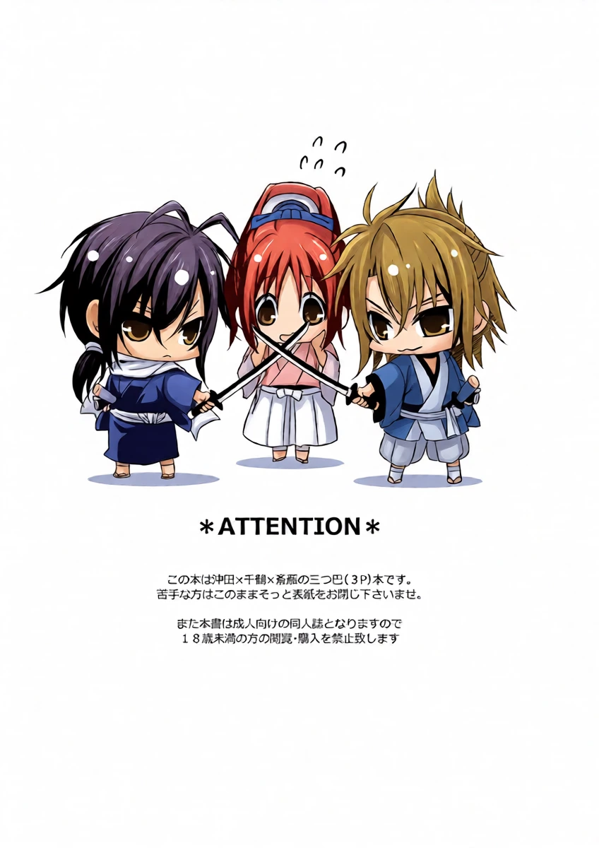[Hana*Haru (sherry)] Hanaarashi (Hakuouki) [Digital]