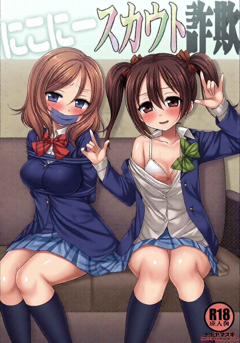 [Nagiyamasugi (Nagiyama)] Nico-nii Scout Sagi (Love Live!) [Digital]