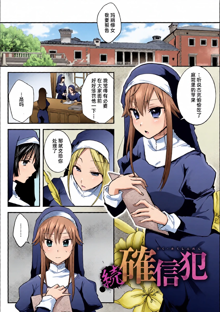 [森ぐる太]明知故犯·续【雪糕少女汉化组】