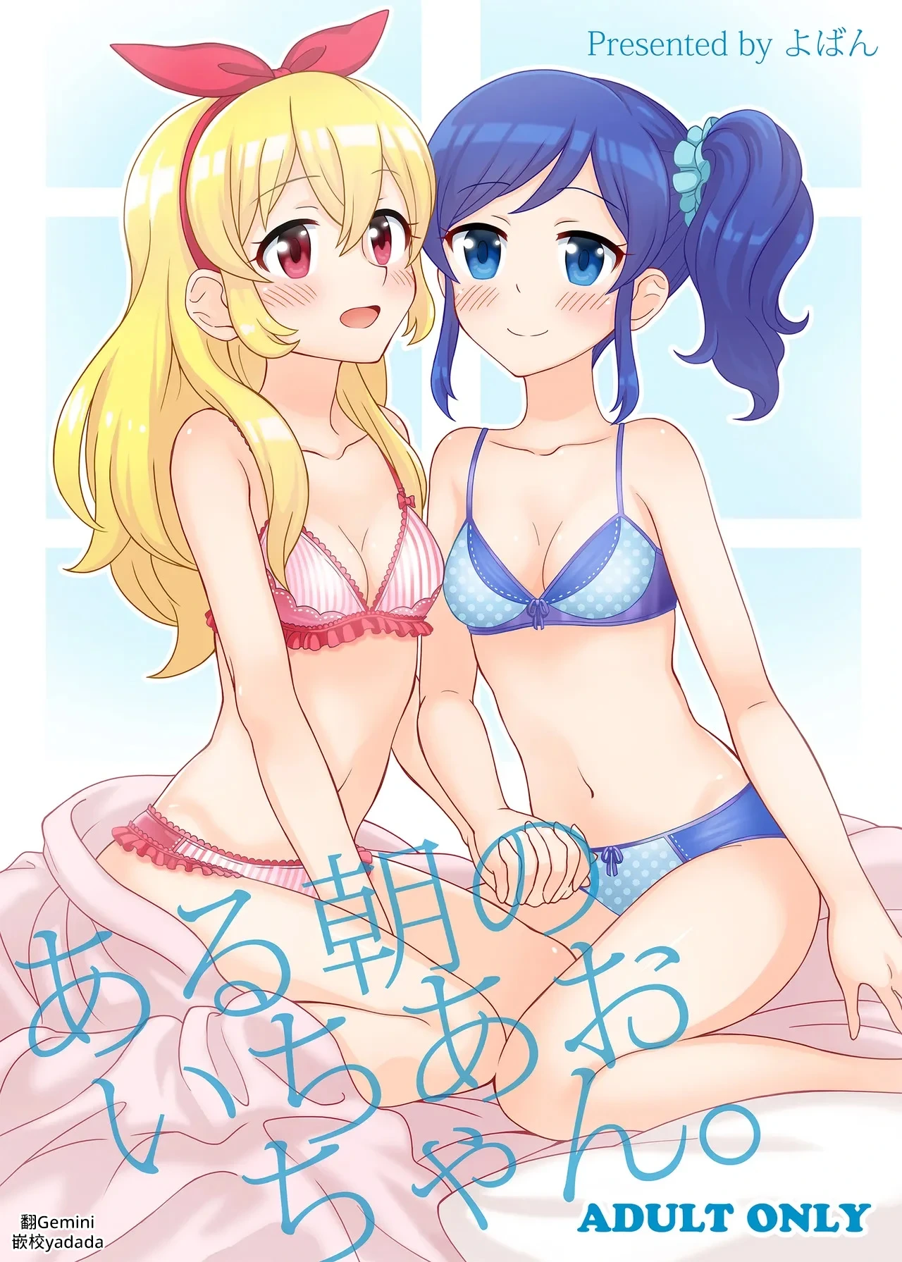 [Yoban Left (Yoban)] Aru Asa no IchiAo-chan. (Aikatsu!) [Chinese] [AI漢化] [Digital]