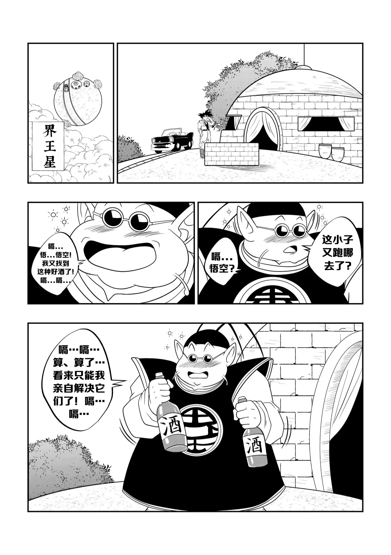 [Son Gkhan] 醉酒的公公(龙珠超)[人渣罗特汉化]