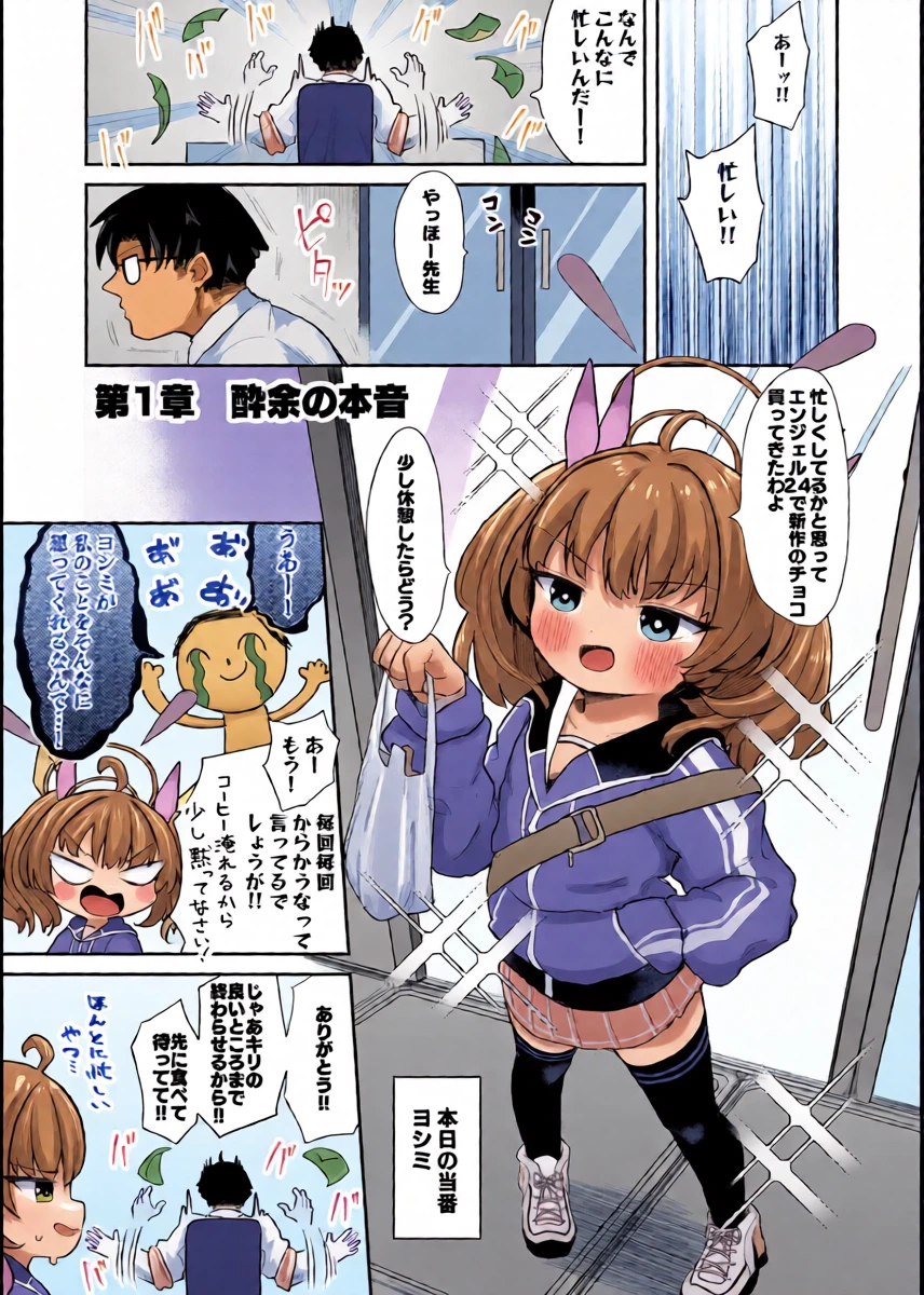 [Mugichoko Store (Mugichoko)] Yoshimi! Watashi-tachi Tsukiatteru nara ii yo ne!? (Blue Archive) [Digital]