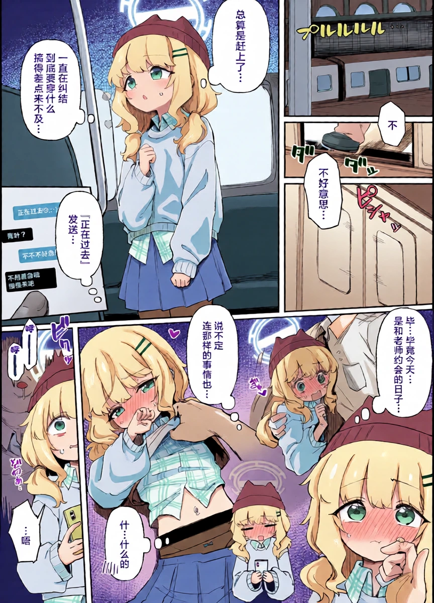 [Chiizu Ore] ‌Aoba Kawaisou Manga丨青叶的悲惨漫画  (Blue Archive) [Chinese] [角都九阳个人汉化]