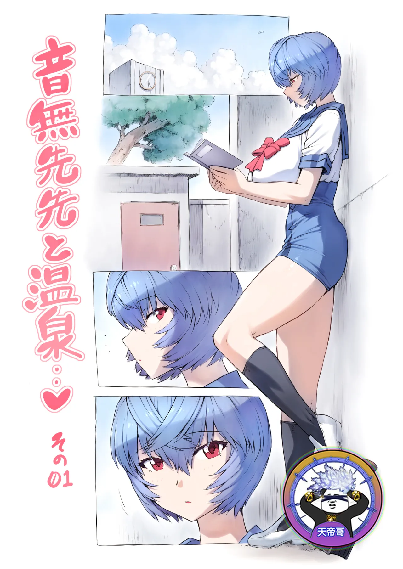 [Mogudan] Otonashi Sensei to Onsen1-52 | 與音無老師的溫泉之旅1-52 (Neon Genesis Evangelion) [Chinese] [天帝哥個人漢化]