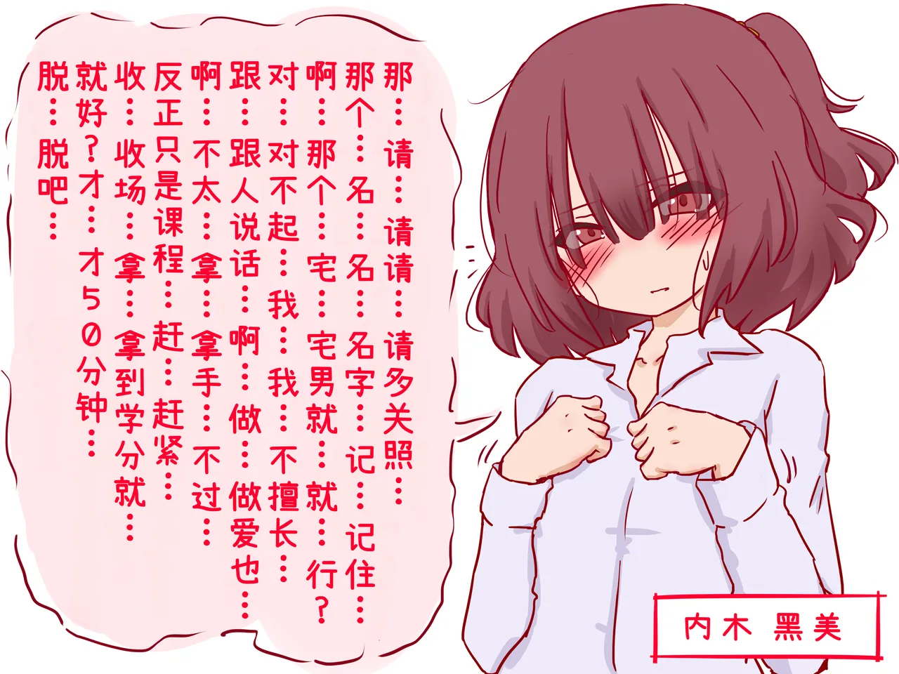 [赤面少女] 性教育的课堂上，被嘲笑短小包茎早泄小鸡鸡的我