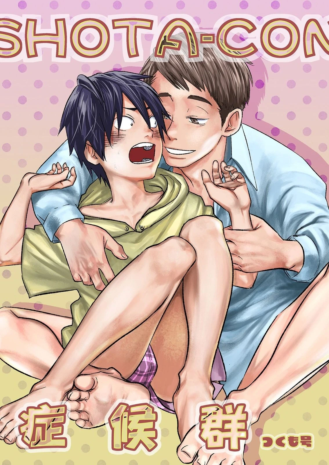 [■BOX■ (Tsukumo Gou)] SHOTA-CON syndrome | SHOTA-CON 症候群 [Chinese] [Digital] [Uncensored]