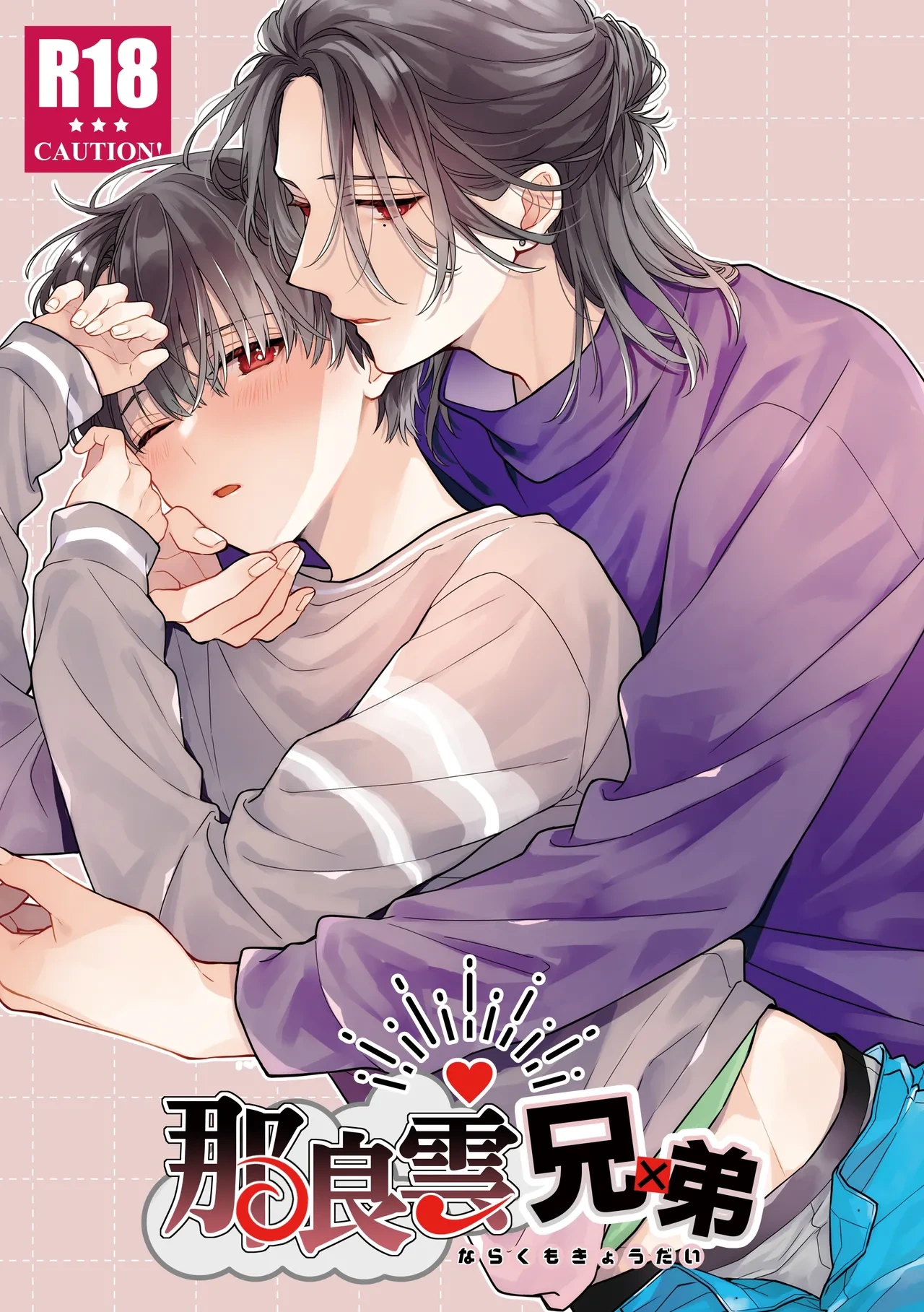 [ClockLord (Suzushiro Nerita)] Narakumo Kyoudai [Chinese]