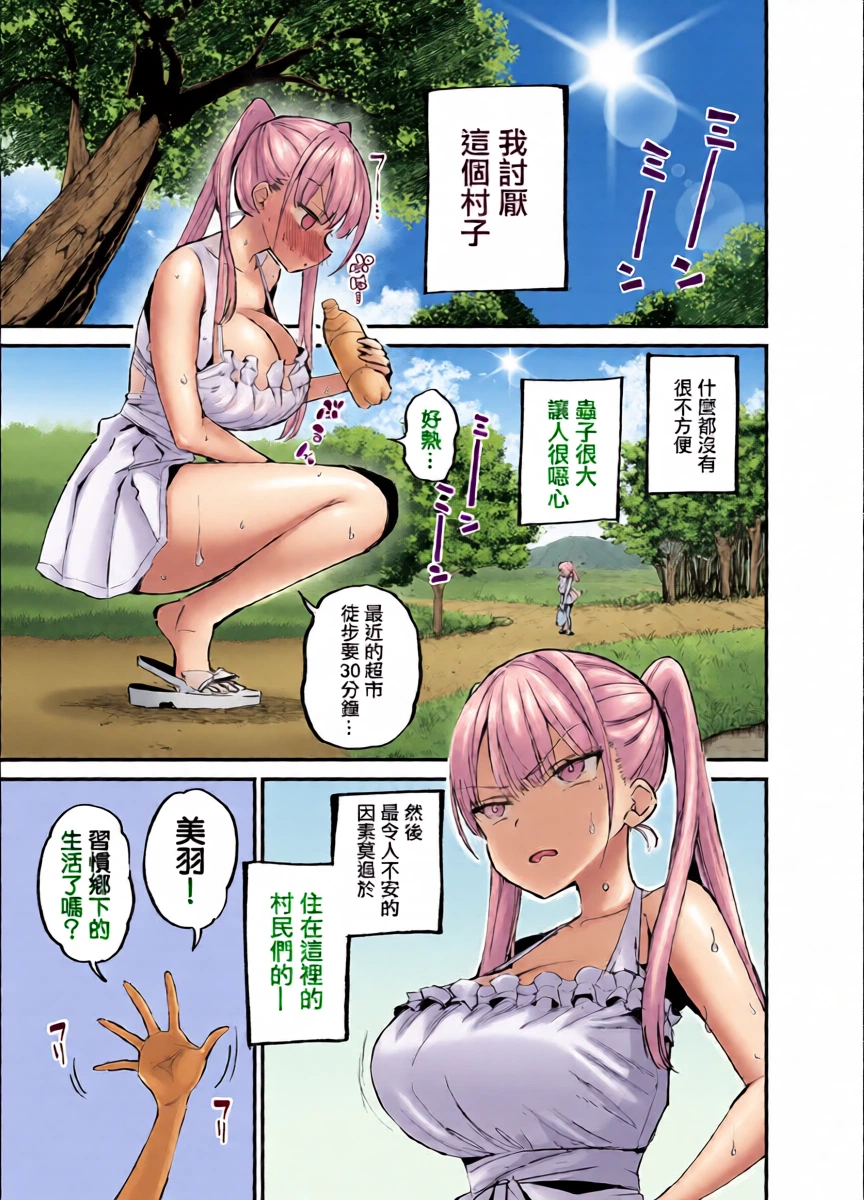[Aohimo Familia (Aohimo)] Inaka ja Kore ga Joushiki dakara! | 在鄉下這可是常識啊! [Chinese] [Digital]