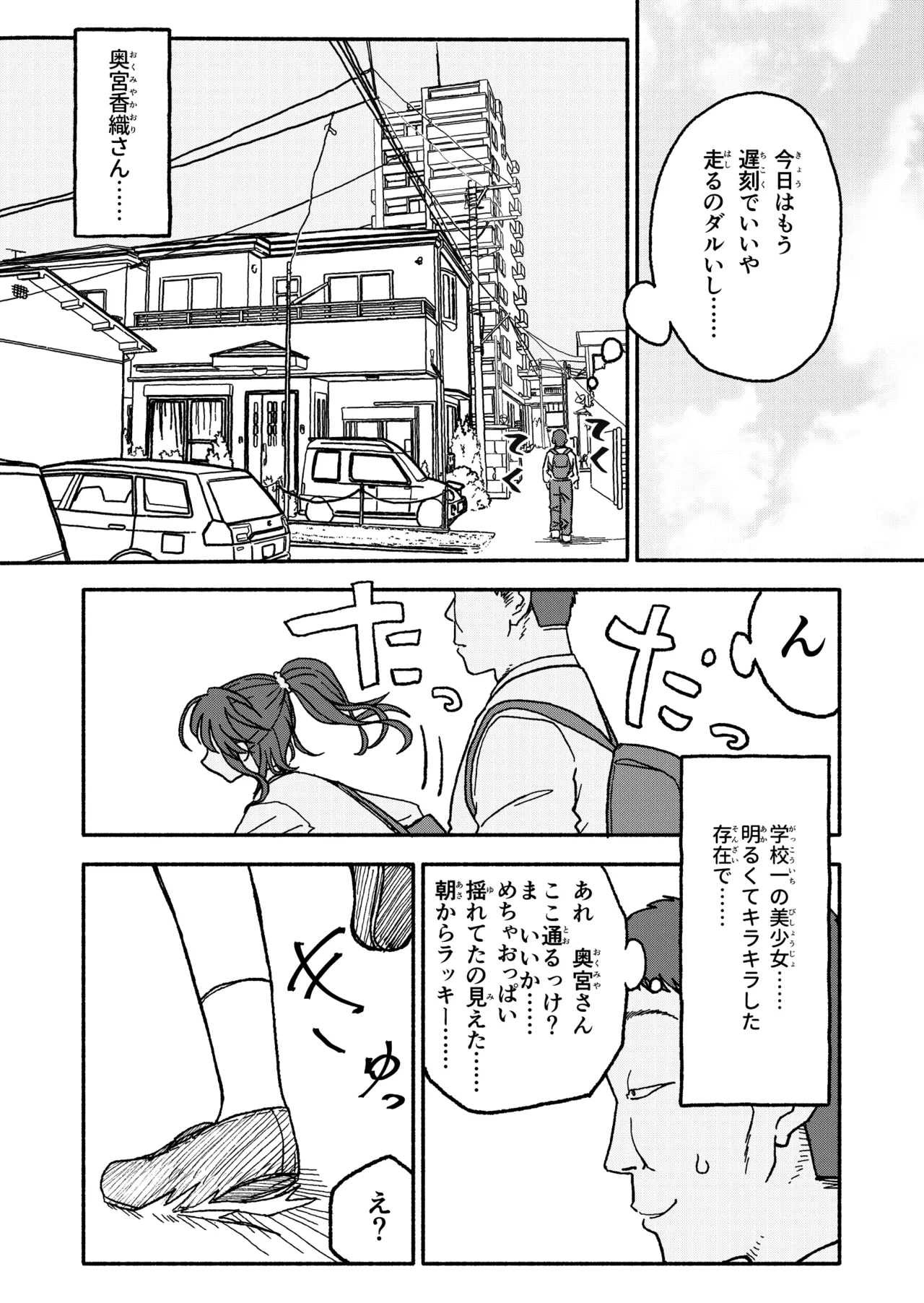 [Futotta Obasan] Saimin Application Jikken Kiroku 3