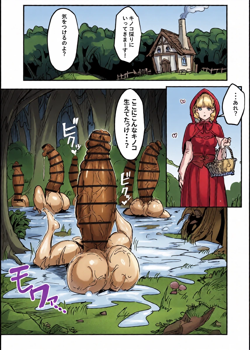 Beware of the Hermaphrodite Mushrooms in the Forest