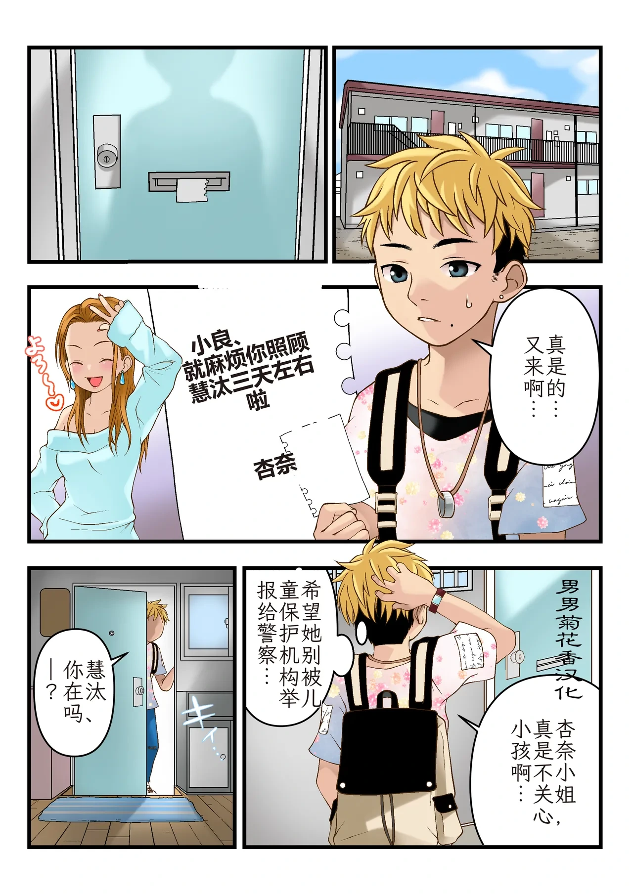 [LOCK] Otonari-san no Keita-kun｜隔壁的慧汰同学【chinese】【男男菊花香汉化】