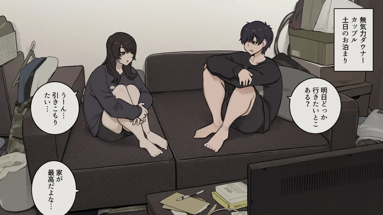 [Wakamatsu] Kihon Mukiryoku dakedo Seiyoku dake wa Reigai na Downer Couple