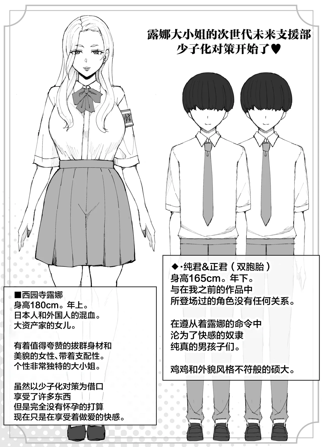 [Yoshiyoshi-ya] Luna Ojou-sama no Jisedai Mirai Shien-bu -Shoushika Taisaku Hajimemasu- [Chinese]