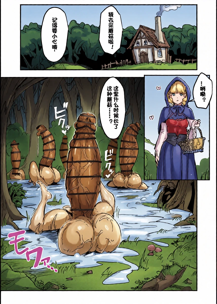 [Meshi Shinja] 当心扶她蘑菇！ [Chinese] [n2考了74分个人汉化]