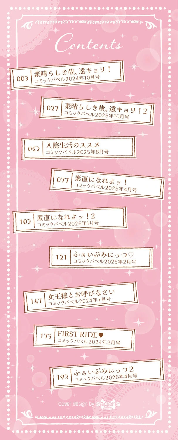 [Sekitsui] Sunao ga Ichiban Kimochi Ii - Being Honest Feels the Best + FIVE minutes 2  [Digital]