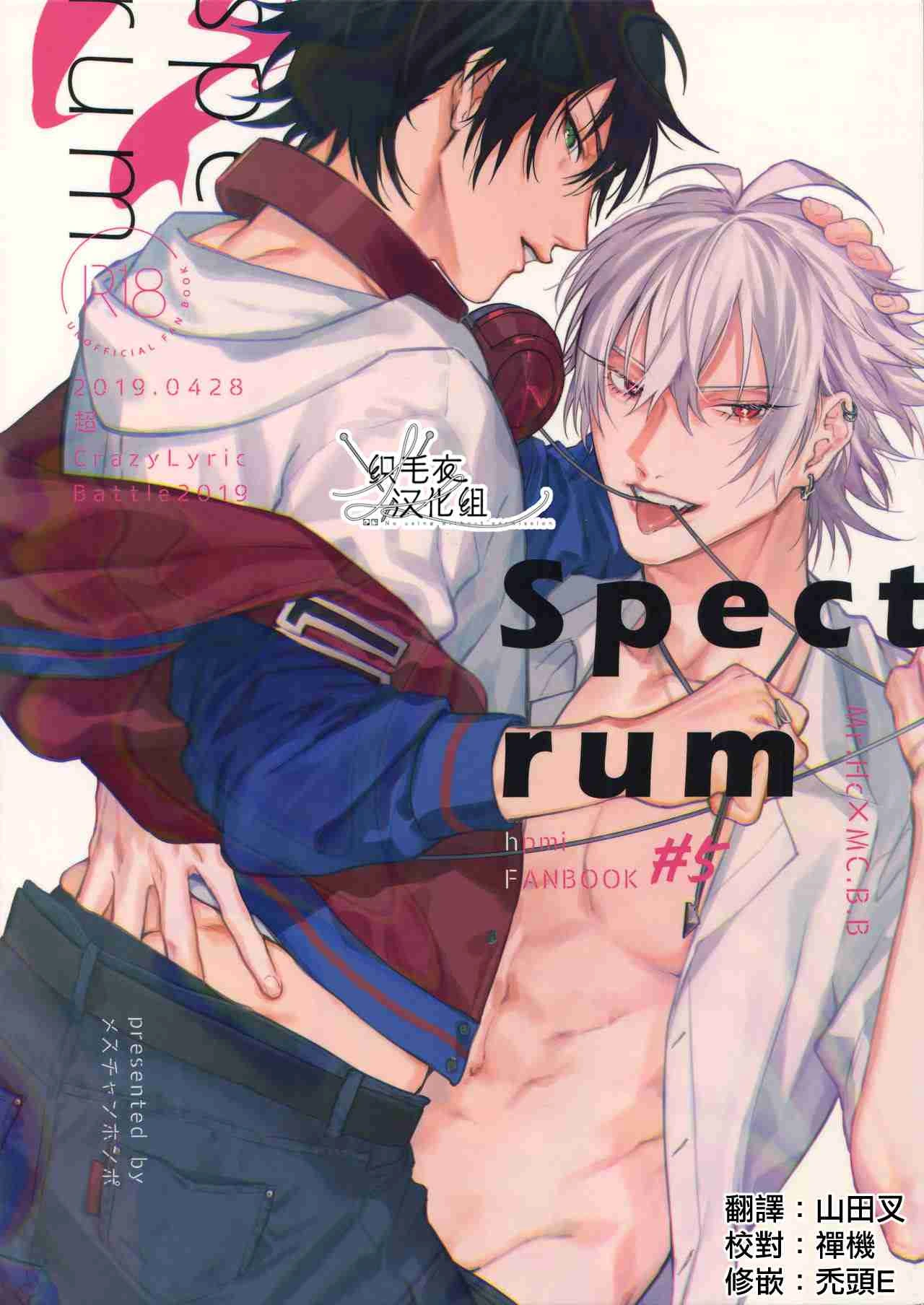 [mesuchanghonpo (onna)] Spectrum (Hypnosis Mic) [Chinese]