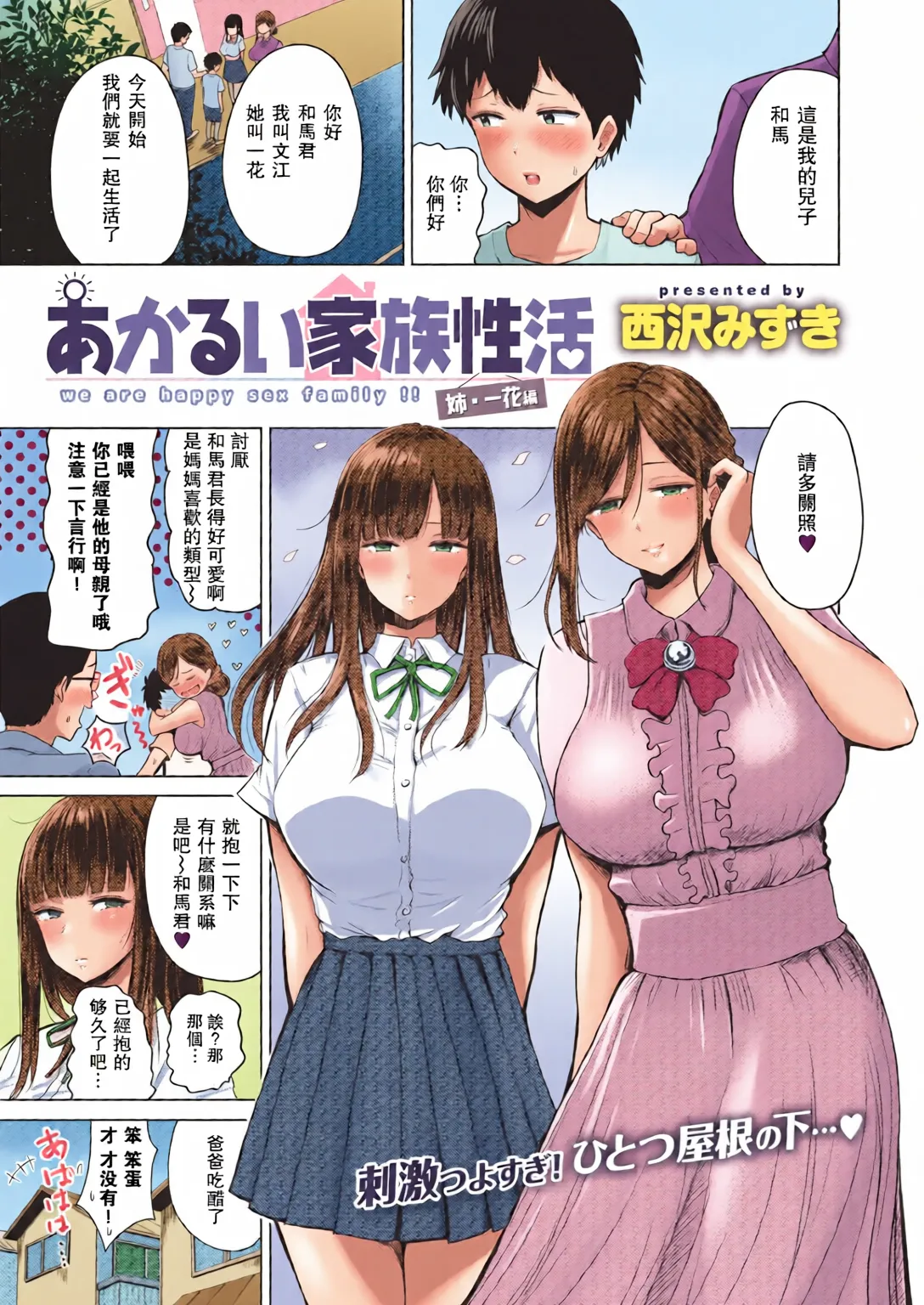 [全彩乱涂机上色][Nishizawa Mizuki] Akarui Kazoku Seikatsu [Chinese][Colorized][Decensored]