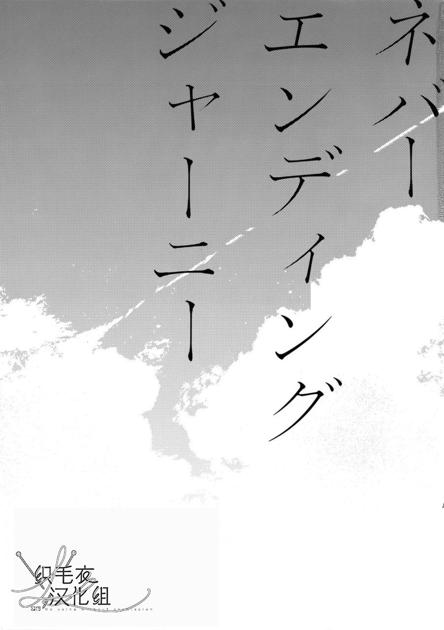 [mesuchanghonpo (onna)] Never ending journey (Hypnosis Mic) [Chinese]