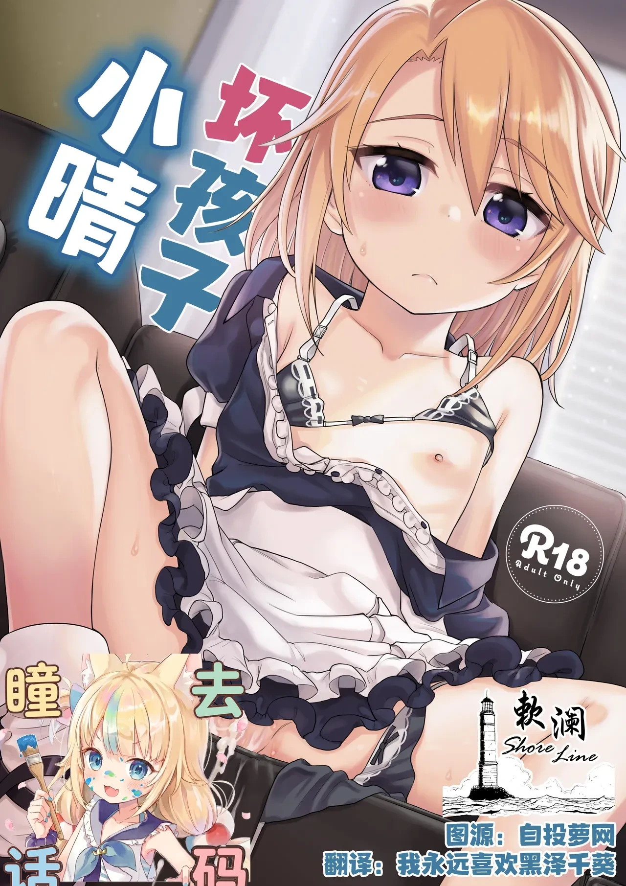 [Ezokuroten (Miyanogi Jiji)] Warui Ko Haru-chin | 坏孩子小晴 (THE IDOLM@STER CINDERELLA GIRLS) [Chinese] [欶澜汉化组] [Decensored] [Digital]