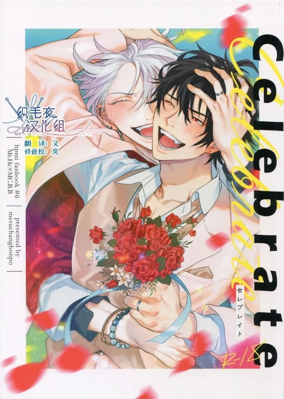 [mesuchanghonpo(onna)] celebrate (Hypnosis Mic) [Chinese]