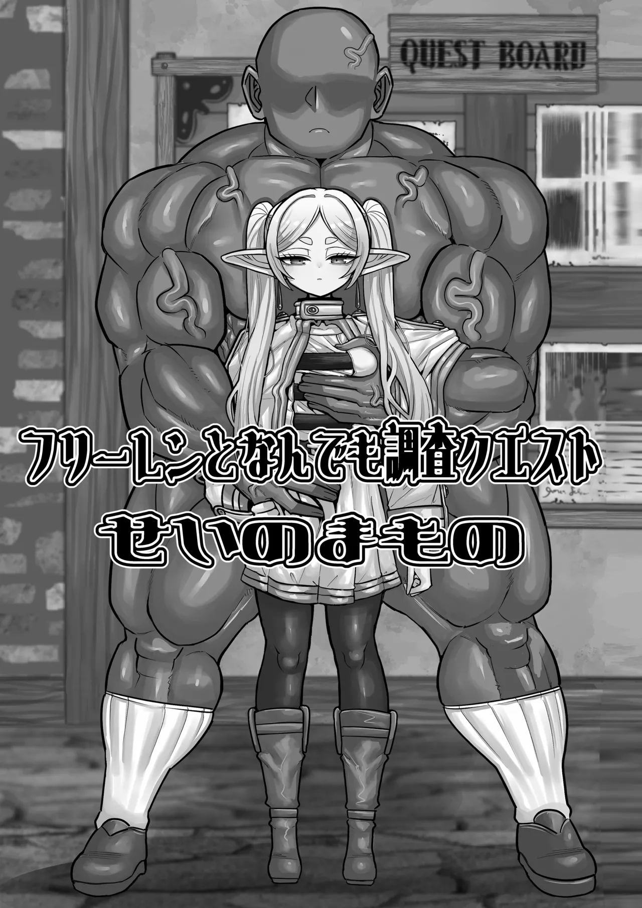 [Sei no mamono (Various)] Frieren to Nandemo Chousa Quest (Sousou no Frieren) [Digital][个人机翻]
