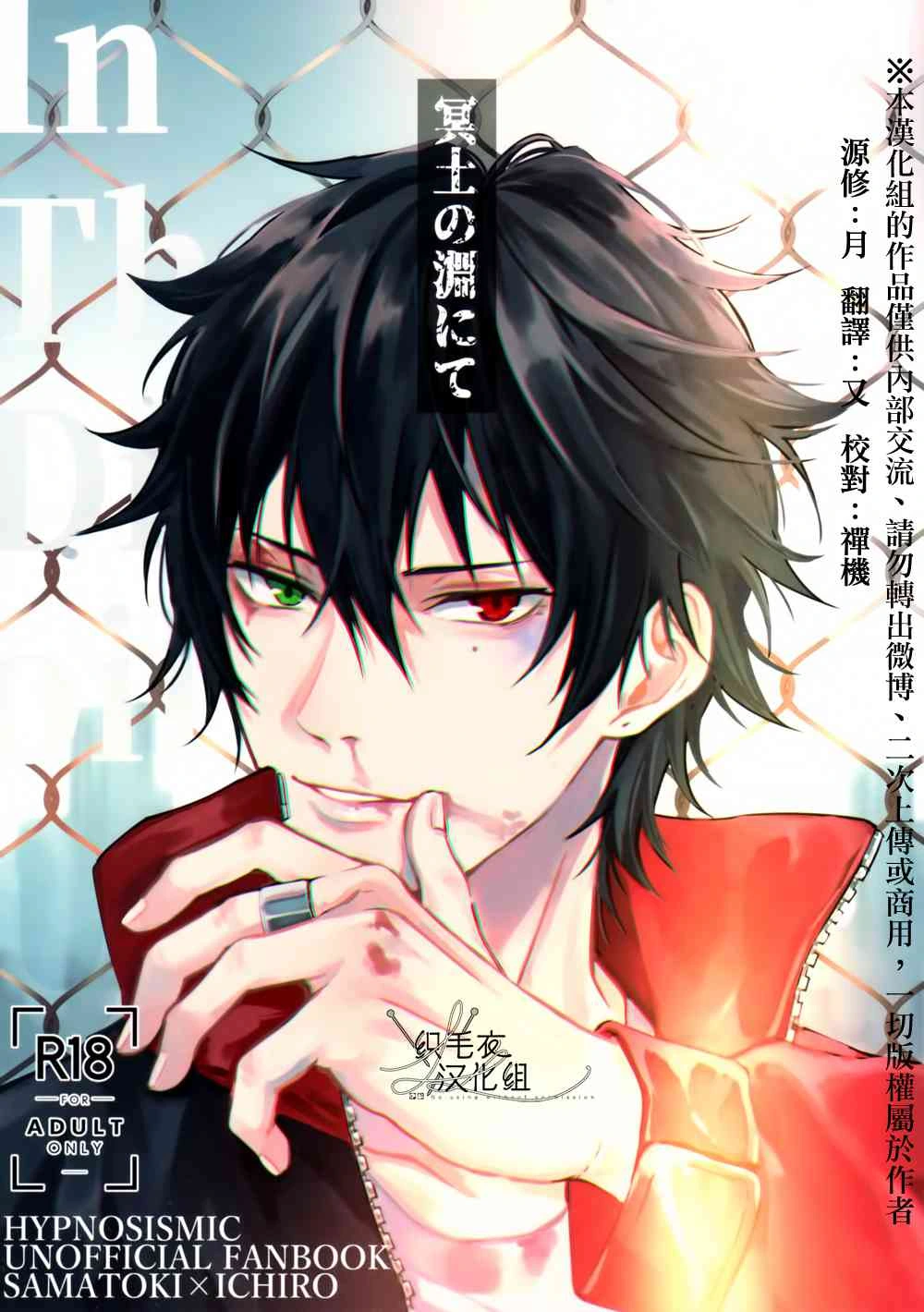 [Tsuboya (Kobutsushou)] Meido no Fuchi Nite (Hypnosis Mic) [Chinese]