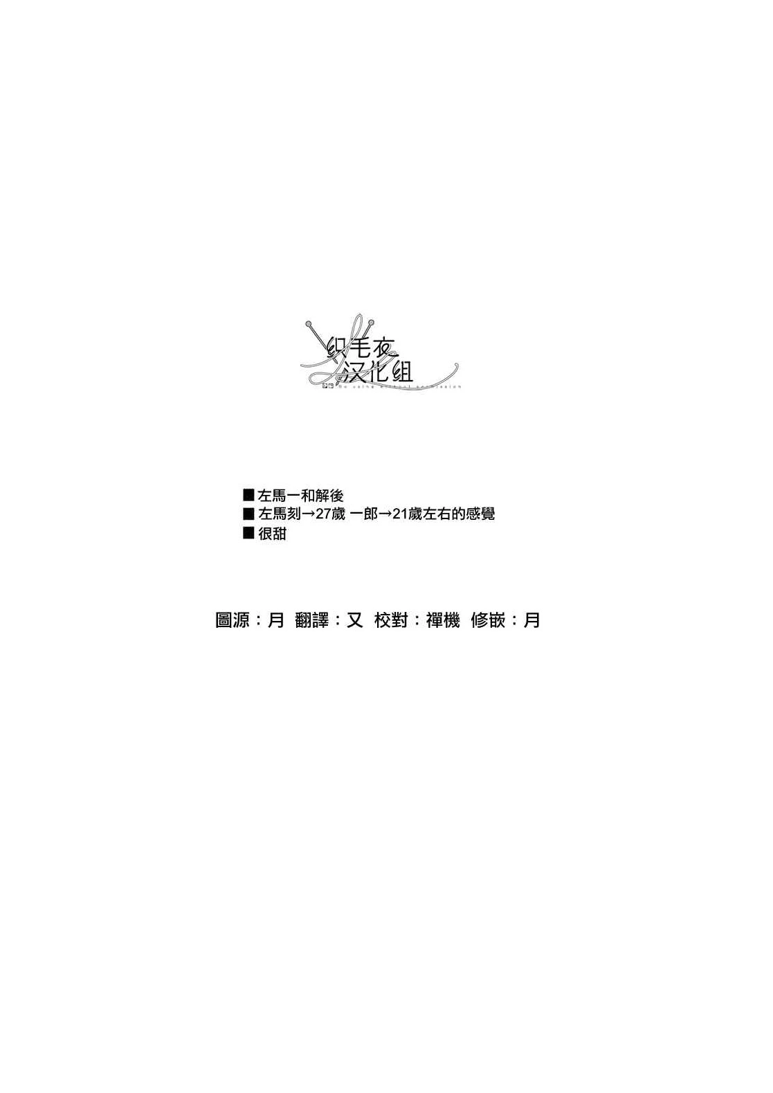 [Tsuboya (Kobutsushou)] Sekinin totte ne mai hani (Hypnosis Mic) [Chinese]