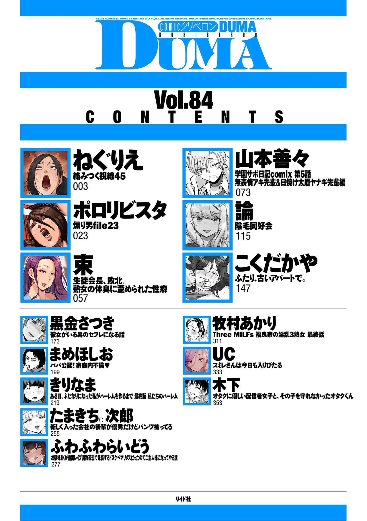 COMIC Kuriberon DUMA 2026-05 Vol.84