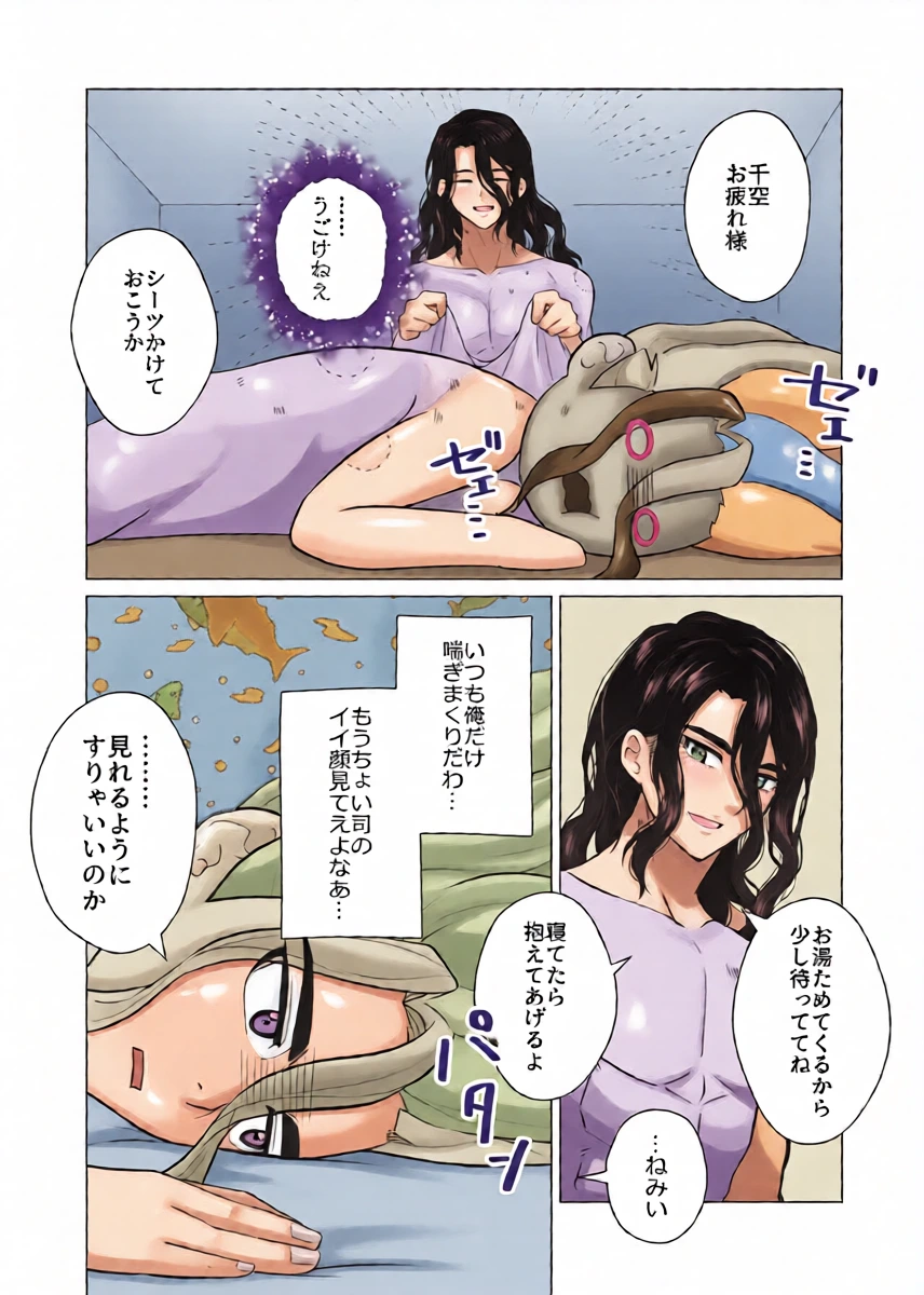 [あかつきのいろ (九路明輝)] ヤんぞ、司ァ！２ (Dr.STONE) [Digital]